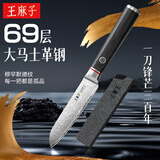 王麻子水果刀大马士革钢 家用刀具削皮刀户外便携小刀 【钢材天花板】