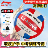 李宁排球中考专用5号标准比赛训练软排青少年初中生小学生考试排球