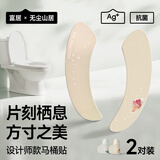 富居抗菌3A级香薰马桶垫 除味熏香马桶贴四季通用坐便器马桶圈垫2对