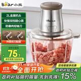 小熊（Bear）绞肉机家用 辅食机婴儿绞馅机 碎肉机 多功能料理搅拌 打蒜器电动 搅肉机 约2升双刀QSJ-B03E1