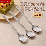 美厨（maxcook）316L不锈钢勺子 食品级汤勺搅拌勺汤匙吃饭勺长柄甜品勺MCCU2474