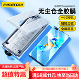品胜 适用华为mate40Pro手机膜全胶mate40pro/Pro+/RS软膜全覆盖高清抗指纹防摔秒贴膜曲面无尘仓贴膜