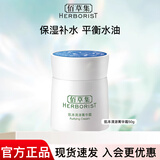 佰草集面霜肌本清源菁华霜50g 保湿补水控油平衡清爽面部护肤品 肌本清源菁华霜50g