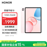 荣耀平板10 12.1吋 WIFI 12GB+256GB 日出印象【一年延保套装】