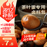 鲜窝窝 茶叶蛋卤料包300g (30g*10包） 五香料包卤肉炖肉料卤鸡蛋鹌鹑