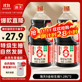 海天 0金标生抽酱油1.28L*2【特级酱油】金标系列 0添加防腐剂