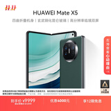 华为（HUAWEI） Mate X5 折叠屏手机 12GB+512GB 青山黛