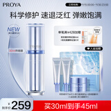 珀莱雅源力修护精华30ml舒缓抗皱修红保湿胶原精华液护肤品礼物送男女友