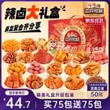 三只松鼠辣卤大礼盒150包1097g  肉干肉脯卤味夜宵零食礼包送女友团购送礼