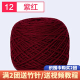 织围巾毛线团diy手工编织围巾粗线8股情人棉毛线球自织围脖毛衣送男女朋友 12紫红+运费险