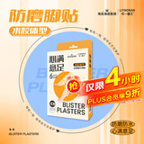 海氏海诺防磨脚贴水胶体6片 高跟鞋脚后跟贴女隐形透明防磨贴神器随意贴