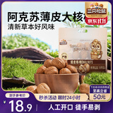 三只松鼠量贩袋装草本味纸皮核桃500g 每日坚果炒货休闲零食品
