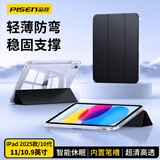 品胜适用iPad11/10保护壳11英寸2025款iPad10代保护套10.9英寸轻薄防摔带笔槽高透平板电脑保护套黑色