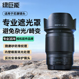 绿巨能（llano）相机遮光罩适用尼康Z 50-250mm/50mm f1.8s镜头Z50II二代 Zfc Z30 Z72配件替代HB-90A/HB-90