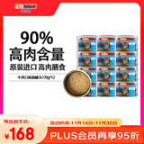 K9 Natural牛肉猫罐头170g*12成猫幼猫通用猫湿粮 新西兰进口 近效期