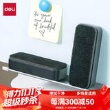 得力白板擦123.6*48.6*30mm时尚办公板擦白板配件 白板笔可用擦黑板擦绒布学校黑板擦玻璃7834S(黑)