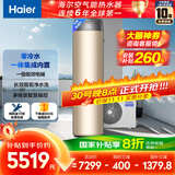 海尔（Haier）零冷水空气能热水器200升热泵超一级能效1.5匹杀菌阻垢健康洗电辅热80℃以旧换新BE7RU1（4-6人）