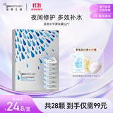 纽西之谜免洗涂抹式水光面膜深层补水保湿面膜乍弹冻膜5g*7双十一