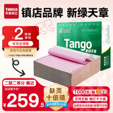 【缺页十倍赔】新绿天章二联二等分可撕边 针式电脑打印纸 5箱装 1000页/箱 241-2-1/2S彩色(白红)