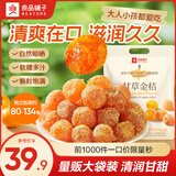 良品铺子甘草金桔干冰糖橘子蜜饯果脯干零食办公室休闲小吃 【酸甜软糯】甘草金桔400g*2袋 ,