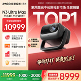 坚果投影（JMGO）N3 Ultra Max 纯三色激光变焦投影仪4600lm+AI全智控电动云台4K超高清云台投影家用影院国家补贴