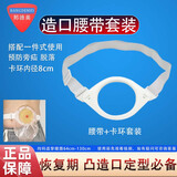 邦德美造口袋腰带专用肛肠造篓术后造口腹带收腹带二件式底盘防移位腰带 造口腰带套装(卡环+单扣腰带)*1套 均码不挑身材