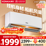 康佳（KONKA）空调2匹 新一级能效省电 家电国家补贴 变频冷暖 大风量空调挂机 KFR-46GW/LV1 以旧换新