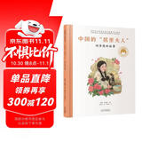 中国的“居里夫人”：何泽慧的故事／共和国脊梁 科学家绘本