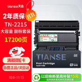 天色tn2215粉盒适用兄弟mfc7360硒鼓dcp7057粉盒hl2240 2130 7470d 7060d 7860 fax2890打印机墨盒dr2250