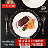 京东京造 餐具套装 盘子碟子乔迁之喜陶瓷家用 纯白骨瓷 盘子10英寸*2