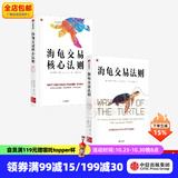 包邮  海龟交易核心法则 海龟交易法则（套装2册）柯蒂斯费思著 中信出版社图书
