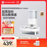 霍曼（Homerun）宠物智能自动喂食器猫粮狗粮定时猫咪自动投食机不锈钢双碗增高版