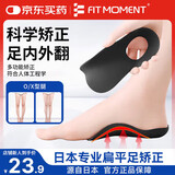 Fit Moment足弓矫正鞋垫扁平足矫正足弓支撑鞋垫足弓训练器内八字腿型矫正小腿外翻OX型腿型减震垫