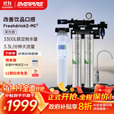 爱惠浦（Everpure）厨房餐饮现调用水 直饮过滤0废水 3.3升/分钟 3300L额定净水量 FreshDrink2-MC2 商用净水器