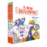 大侦探福尔摩斯小学生版 第1辑上（1-3册）套装3册 福尔摩斯探案全集小学生版插画漫画版 儿童侦探破案悬疑推理小说漫画书故事书课外阅读书籍
