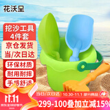 花沃里儿童赶海工具4件套 铲子挖沙工具沙滩玩具水桶小锄头玩沙园艺工具