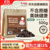 古缇思64%赤藓糖醇黑巧克力币 500g 纯可可脂 无蔗糖 生酮代糖 烘焙原料