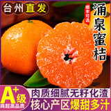 三萌果蔬临海涌泉蜜桔【EMS/顺丰-多地次日达】黄岩蜜橘子水果礼盒送礼 优选果丨单果50-60mm丨甜 净重4.5-5斤装【超80%人选-超划算】