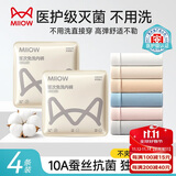 猫人【医护级首次免洗】女士内裤女纯棉抑菌中腰无痕大码少女三角裤