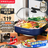 荣事达（Royalstar）电火锅钛火锅煮锅多功能家用煎烤涮一体炒菜电锅6L大容量不沾电热锅 RHG-136B8（T）家电国家补贴