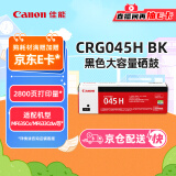 佳能（Canon）硒鼓CRG045H BK黑色(适用iC MF635Cx/iC MF633Cdw/iC MF631Cn/LBP613Cdw/LBP611Cn）