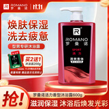 罗曼诺（ROMANO）沐浴露男士 持久留香滋润保湿香水沐浴乳 活力净爽醒肤600ml