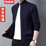 恒源祥毛衣男拉链开衫外套秋冬装中年男士含羊毛针织衫上衣服加厚款立领 1928-上青 XL (175) 适合140斤-150斤