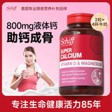 旭福益节进口液体钙胶囊维生素d补钙老年成人增强骨质关节90粒 香港免税直邮90粒/1瓶