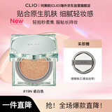 珂莱欧（CLIO）薄荷冰绿气垫亲肤定妆遮瑕轻薄控油19N瓷白色15g*2【售完下柜】