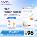 莎娜（SANA）豆乳美肌净透凝胶面霜女维CE熊果苷美白六合一100g