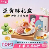 唐饼家门店热卖手工蛋黄酥礼盒送礼糕点零食小吃上海特产 有面的礼物 唐彩酥（60g*16枚）