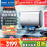 海尔（Haier）麦浪套系电热水器 国家补贴20%双胆扁桶80升BK7 富锶小蓝瓶净肤洗 3D巨能洗3300W速热家用一级能效