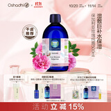 Oshadhi德国O家保加利亚大马士革玫瑰纯露500ml玫瑰水爽肤水湿敷水护肤水