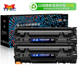 扬帆耐立 388a 适用于 惠普88a硒鼓m1136 hp1108 p1106 1007 1008 cc388a 1216nfh 1213nf 226dw大容量硒鼓双支装